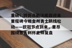 九游体育app-欧联决赛勒沃库森vs亚特兰大结果